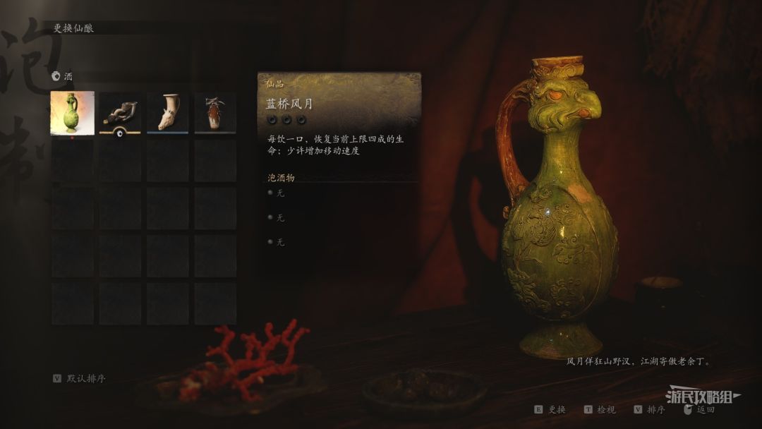 第三回｜小西天收集酒品 – 黑神话：悟空图文教程