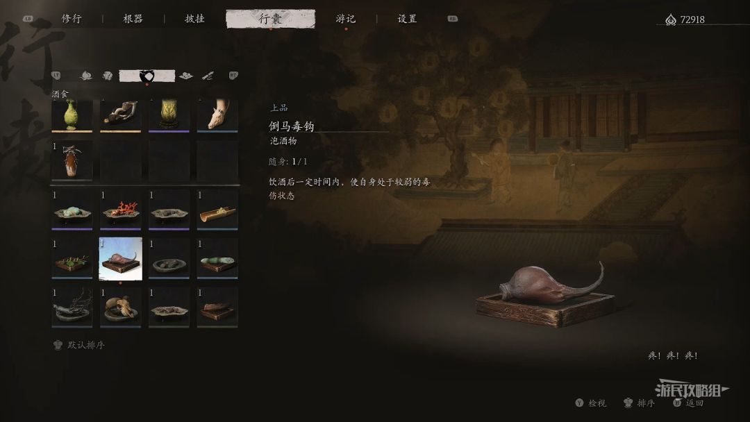 第四回｜盘丝岭收集泡酒物收集 – 黑神话：悟空图文教程