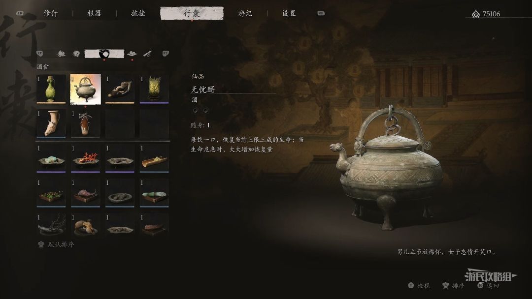第四回｜盘丝岭收集酒品收集 – 黑神话：悟空图文教程